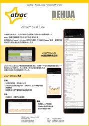 全新的APP atrac® SRM:Lite